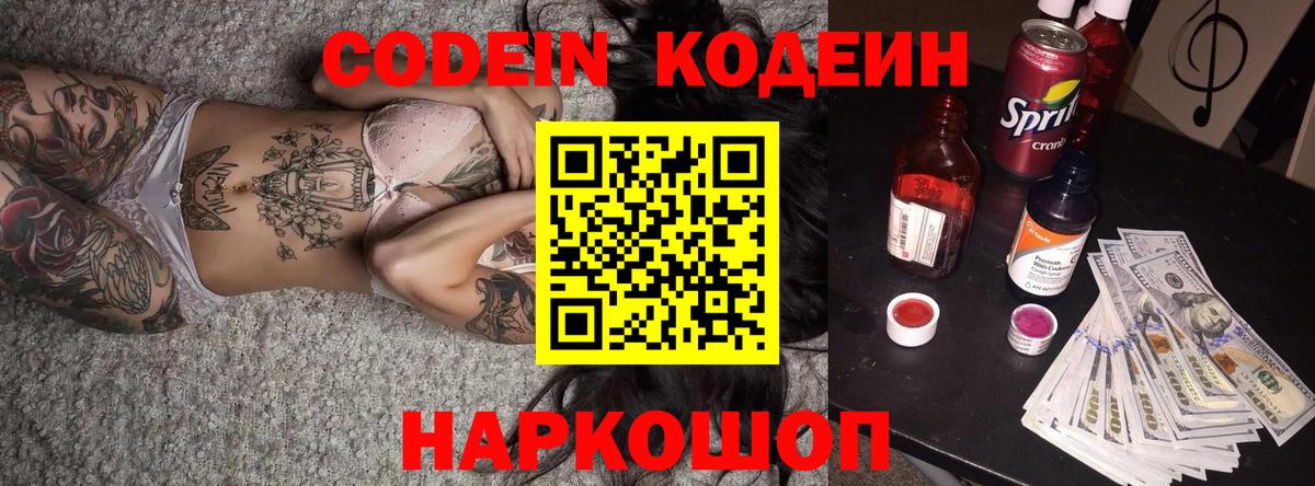 Codein Purple Drank Чайковский