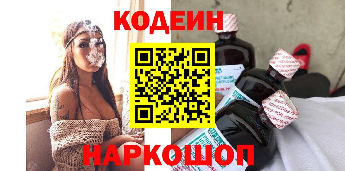 как найти закладки  Вход с VPN  Чайковский  Кодеиновый сироп Lean напиток Lean (лин)  Кодеин напиток Lean (лин) 
