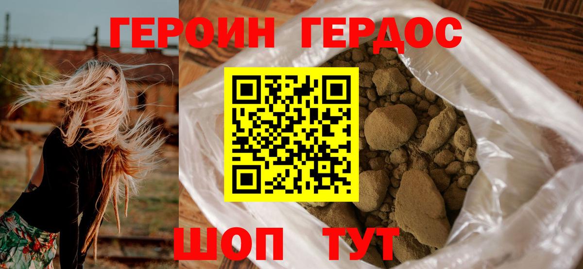 Героин хмурый  Вход с VPN  Чайковский 