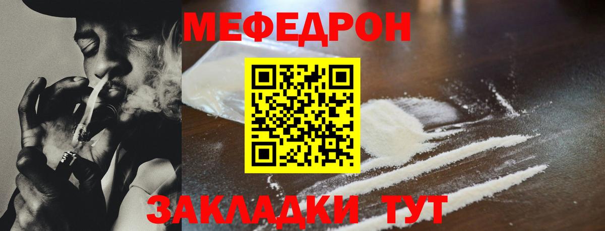 МЕФ mephedrone  МЕФ мяу мяу  МЕФ  Вход с VPN  Чайковский 