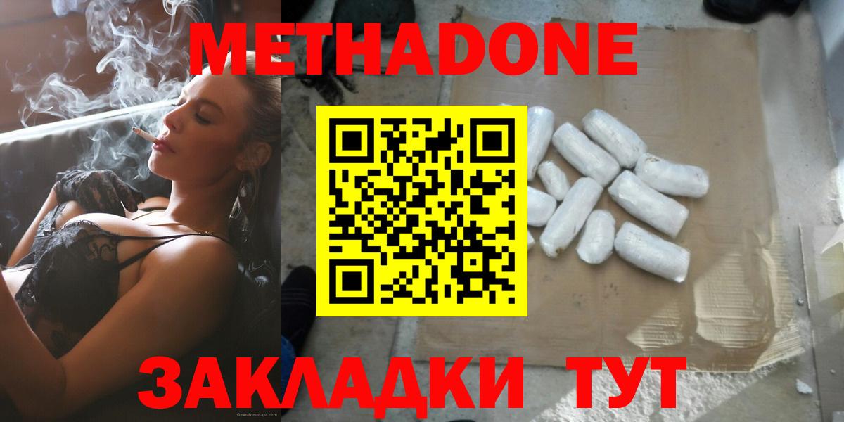 Чайковский  МЕТАДОН methadone  Вход с VPN  МЕТАДОН methadone 