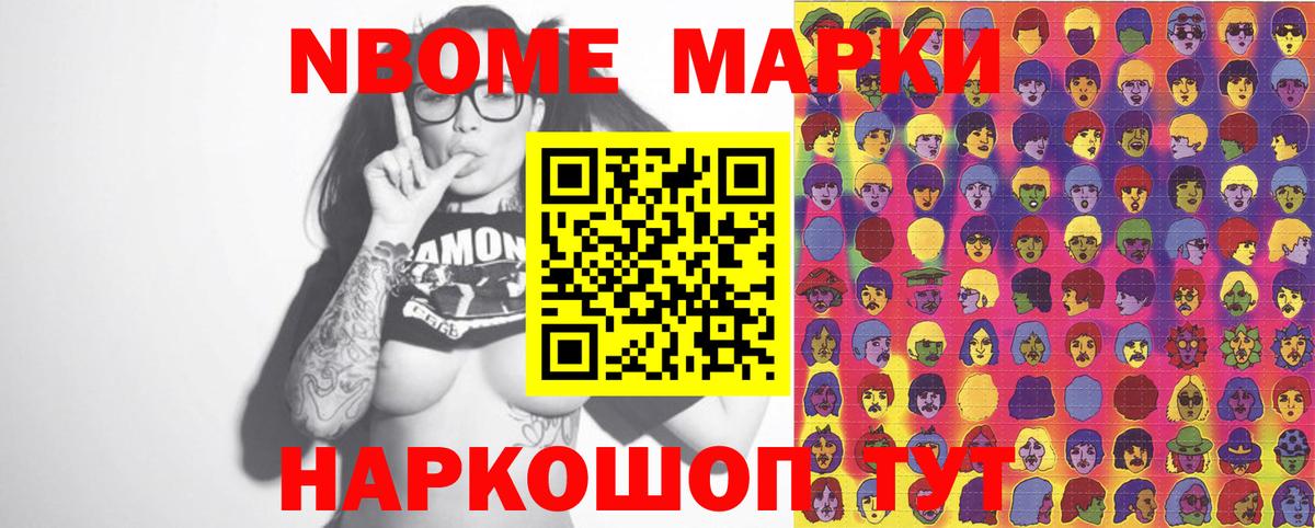 Марки N-bome 1,8мг  Вход с VPN  Марки 25I-NBOMe  Чайковский 
