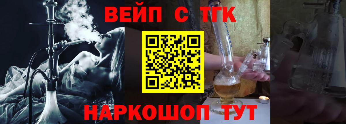 Чайковский  ТГК жижа  Вход с VPN 